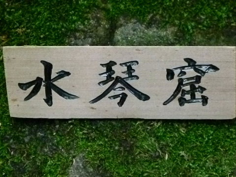 Maple Spring Nursery And Gory’u Japanese Gardens - Stays Accommodation 0