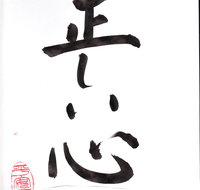 Learn Japanese calligraphy - Stayed