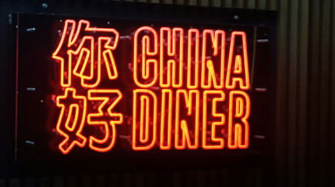 China Diner Double Bay - Stayed 0