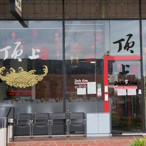 Jade Kew Chinese Restaurant - Stayed 0