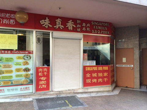 Singapore Famous BBQ Pork - Stays Accommodation 0